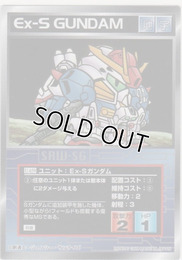 画像1: Ｅｘ-Ｓガンダム