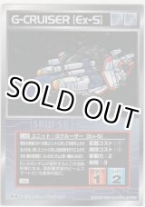 画像: Ｇクルーザー［Ｅｘ-Ｓ］