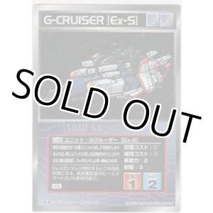 画像: Ｇクルーザー［Ｅｘ-Ｓ］