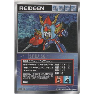 画像: ライディーン