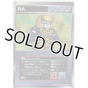 画像: ラー