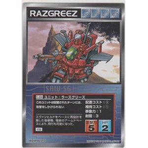 画像: ラーズグリーズ