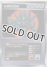 画像: ヴァイローズ