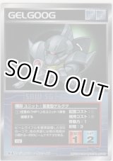 画像: 量産型ゲルググ