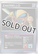 画像: ザクレロ