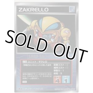 画像: ザクレロ