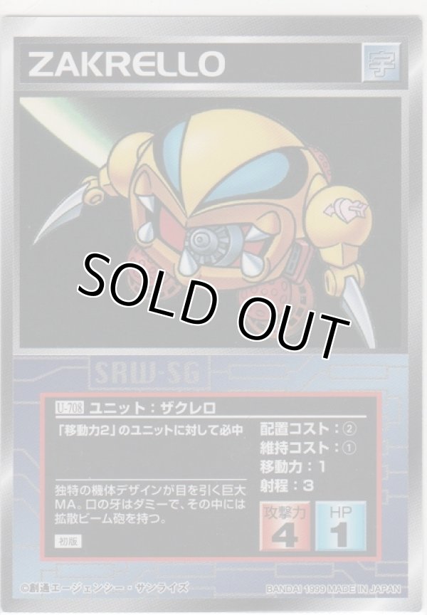 画像1: ザクレロ