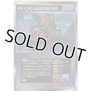 画像: サイコガンダム（ＭＡ）