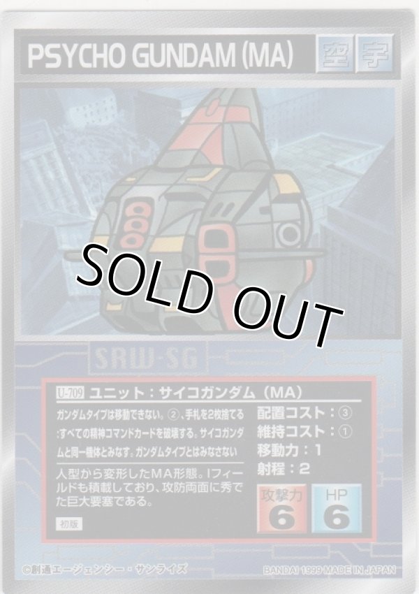 画像1: サイコガンダム（ＭＡ）