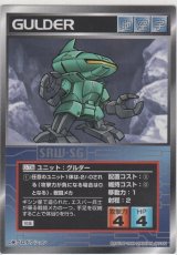 画像: グルダー