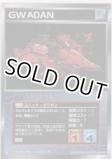 画像: グワダン