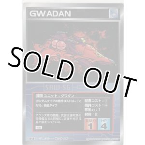 画像: グワダン