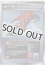 画像: ゲッタードラゴン