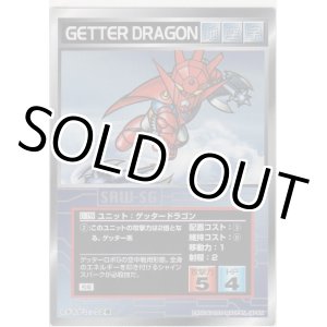 画像: ゲッタードラゴン