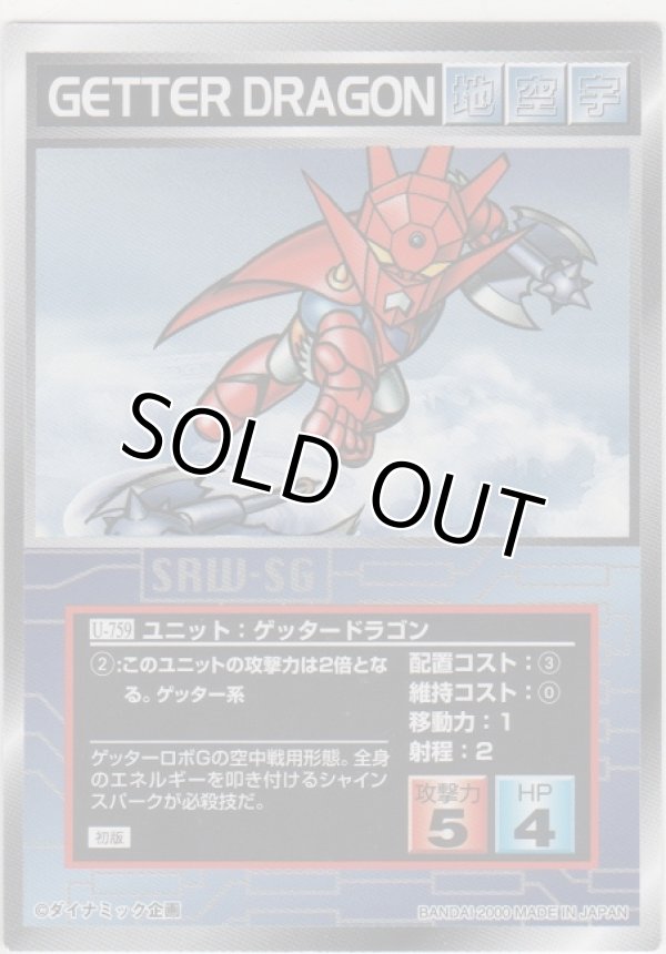 画像1: ゲッタードラゴン
