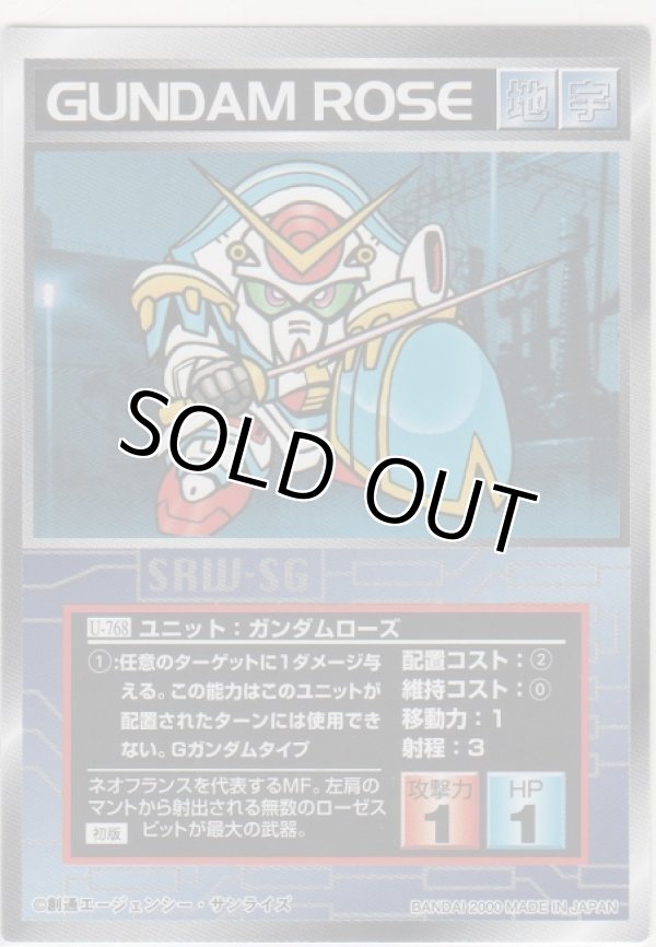 画像1: ガンダムローズ