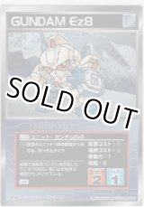 画像: ガンダムＥｚ８