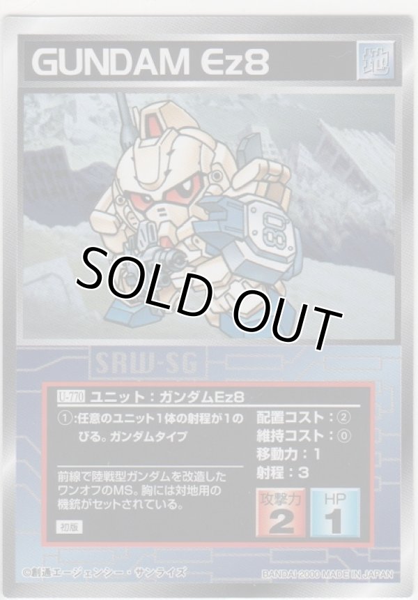 画像1: ガンダムＥｚ８