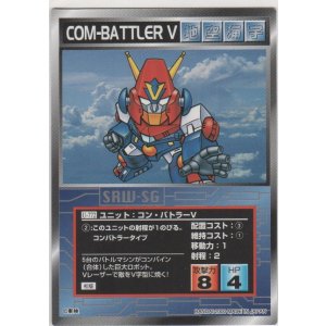 画像: コン・バトラーＶ