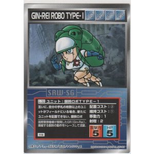 画像: 銀鈴ロボＴＹＰＥ－１