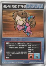 画像: 銀鈴ロボＴＹＰＥ－２