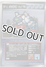 画像: ＶＦ-１Ｊアーマードバルキリー