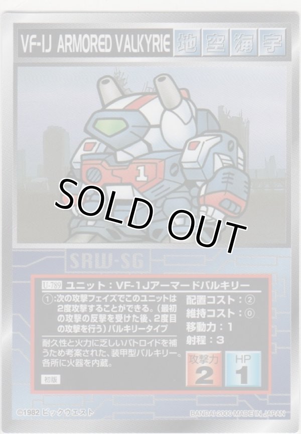 画像1: ＶＦ-１Ｊアーマードバルキリー