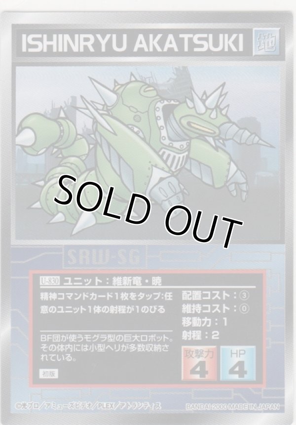 画像1: 維新竜・暁