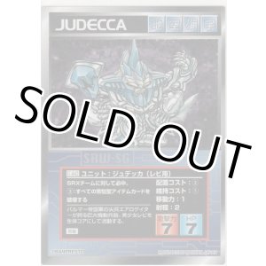 画像: ジュデッカ（レビ用）