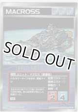 画像: マクロス（要塞艦）