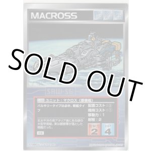 画像: マクロス（要塞艦）