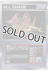 画像: エルシャンク