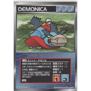 画像: デモニカ