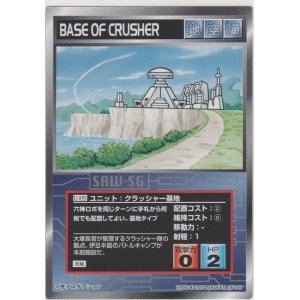 画像: クラッシャー基地