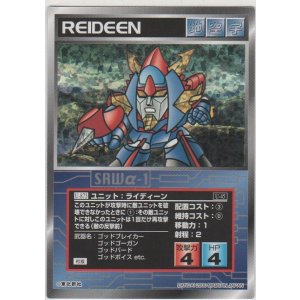 画像: ライディーン