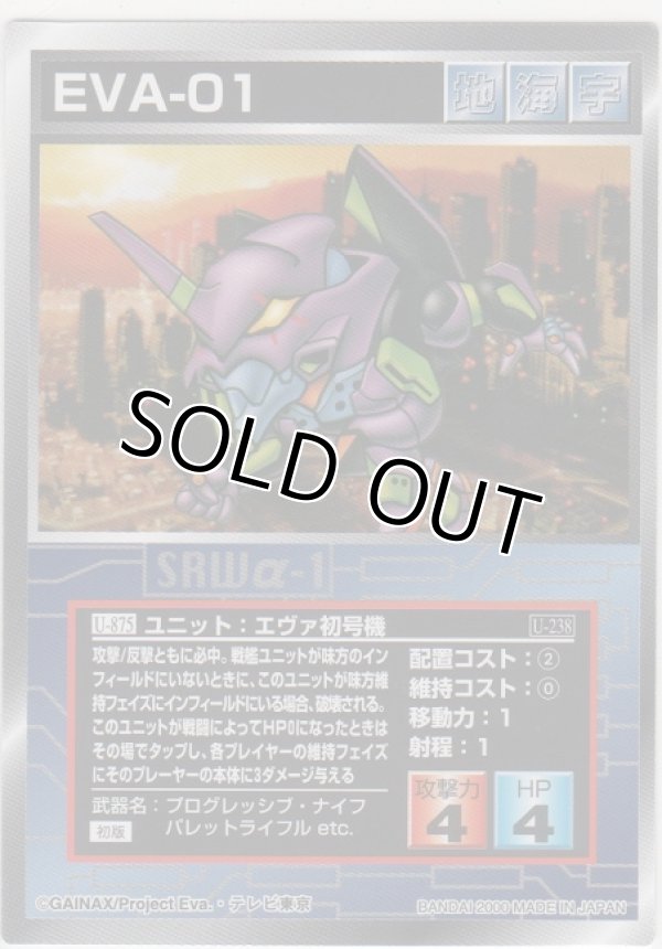 画像1: エヴァ初号機