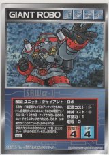 画像: ジャイアント・ロボ