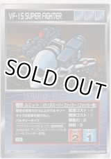 画像: ＶＦ-１Ｓスーパーファイター（フォッカー機）