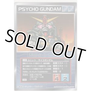画像: サイコガンダム
