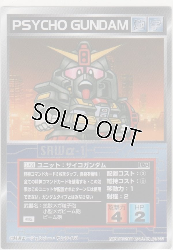 画像1: サイコガンダム