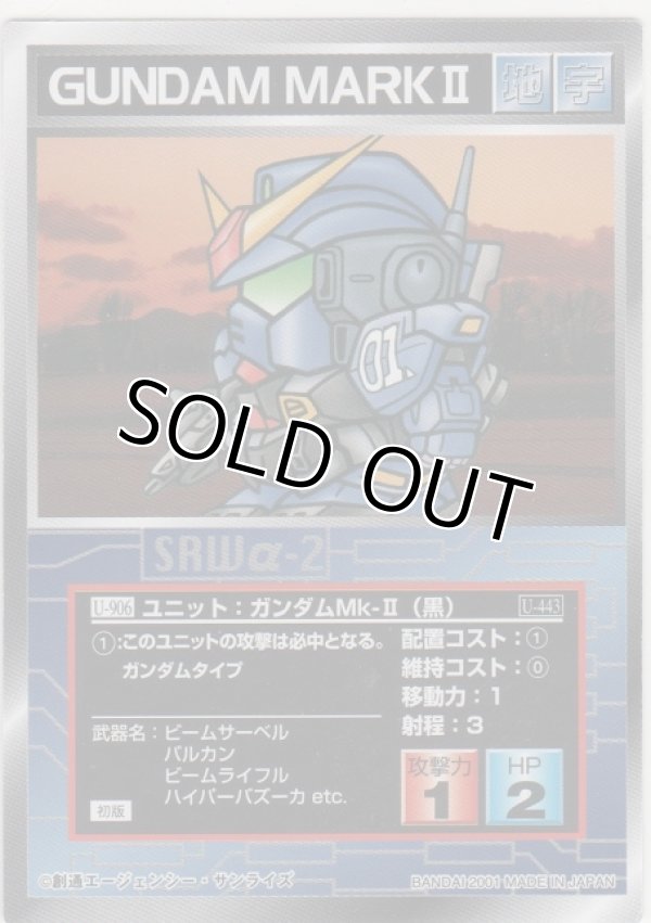 画像1: ガンダムＭｋ-II（黒）