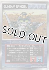 画像: ガンダムシュピーゲル