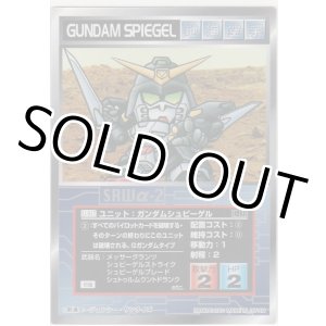 画像: ガンダムシュピーゲル