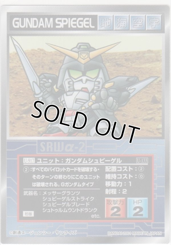 画像1: ガンダムシュピーゲル