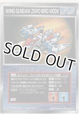 画像: ウイングガンダムゼロ（バード形態）