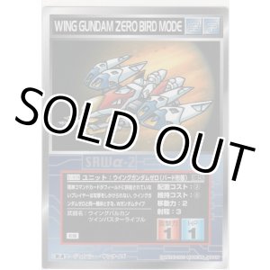 画像: ウイングガンダムゼロ（バード形態）