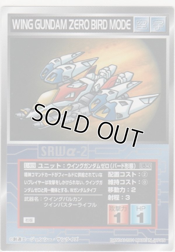 画像1: ウイングガンダムゼロ（バード形態）