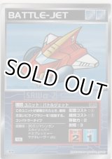 画像: バトルジェット