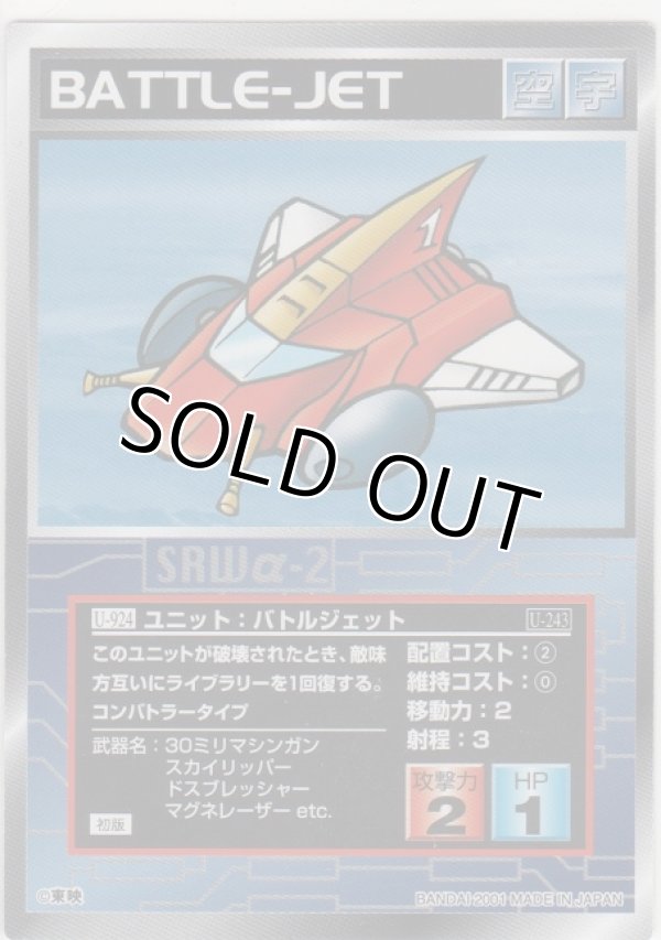 画像1: バトルジェット