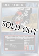 画像: イーグルファイターＨ